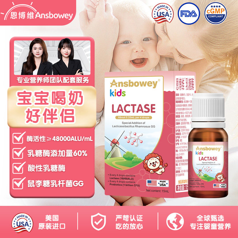 【新升级】恩博维酸性乳糖酶婴幼儿滴剂宝宝乳糖不耐受奶伴侣