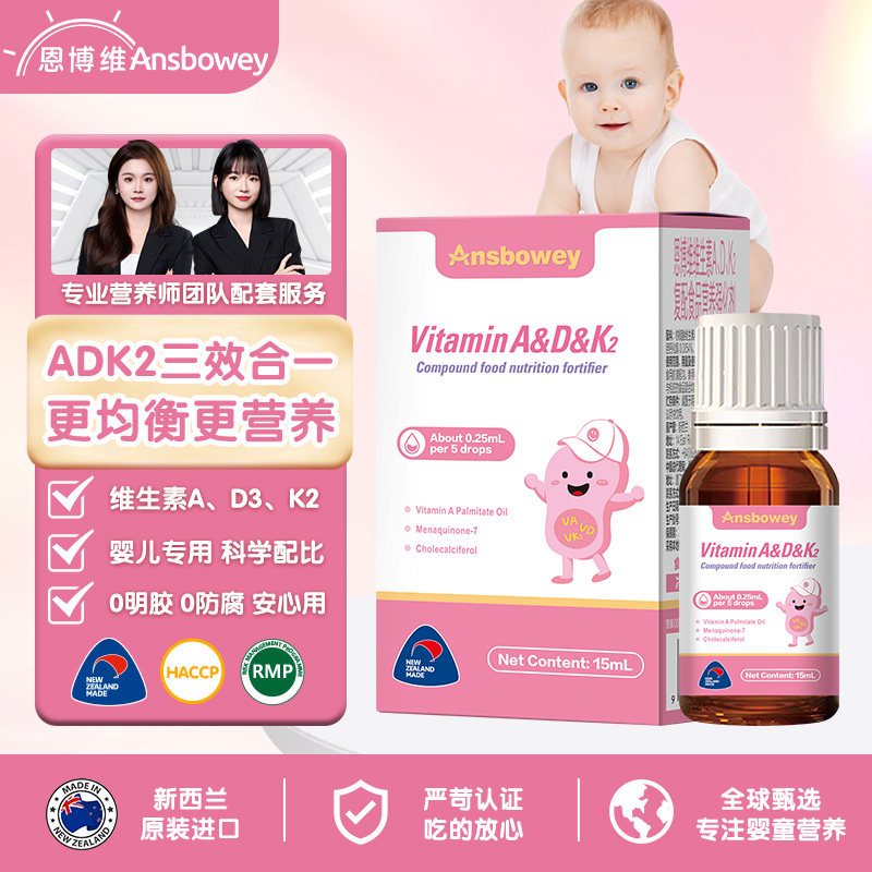 恩博维婴幼儿ADK2维生素滴剂 儿童宝宝复合营养素 新生儿0岁以上