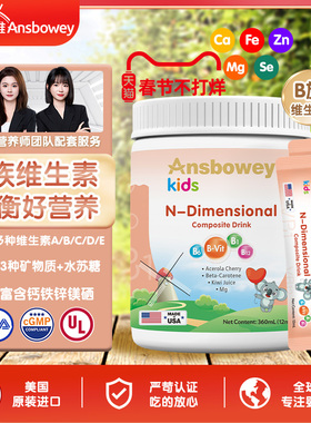 恩博维钙铁锌多维营养包 维生素B族 ad3 vc ve多维甘氨酸美国进口