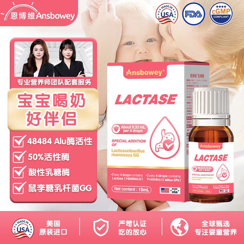 恩博维酸性乳糖酶婴幼儿滴剂鼠李糖乳杆菌宝宝乳糖不耐受奶伴侣