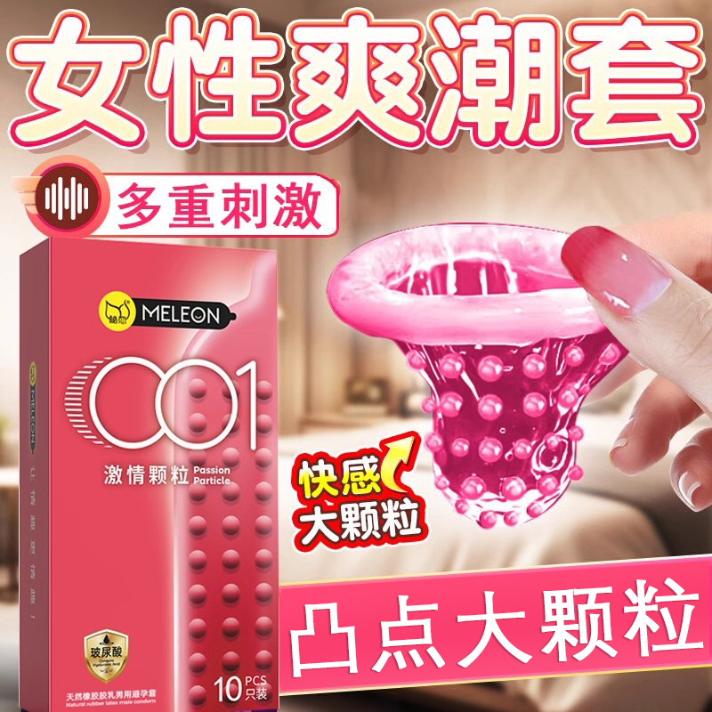狼牙棒安全避孕套高潮女人情趣变态男用品加粗加长琅琊带刺大颗粒
