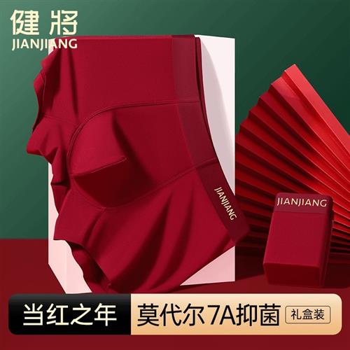 健将男士内裤男生本命年莫代尔大红色四角平角短裤头属蛇结婚礼物