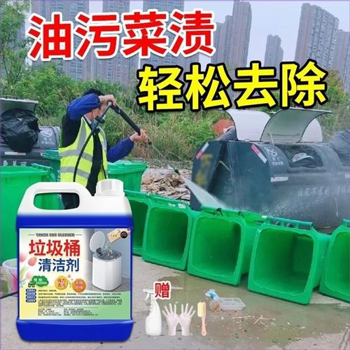 垃圾处理器清洁剂垃圾桶物业环卫垃圾桶去油去除臭味霉渍清洁神