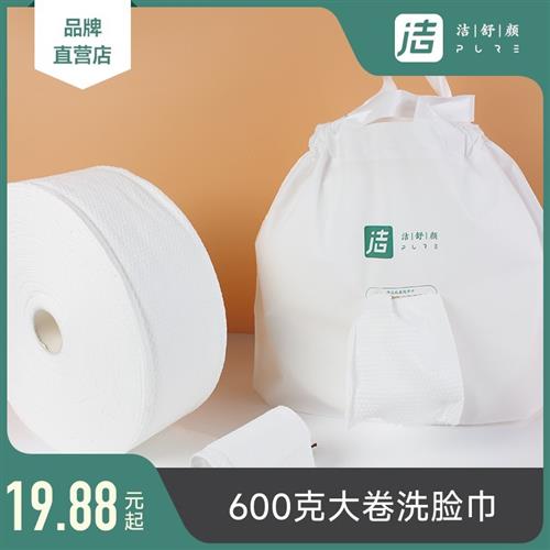 洁舒颜600克一次性洗脸巾洁面巾珍珠纹干湿两用卷筒式JSY120