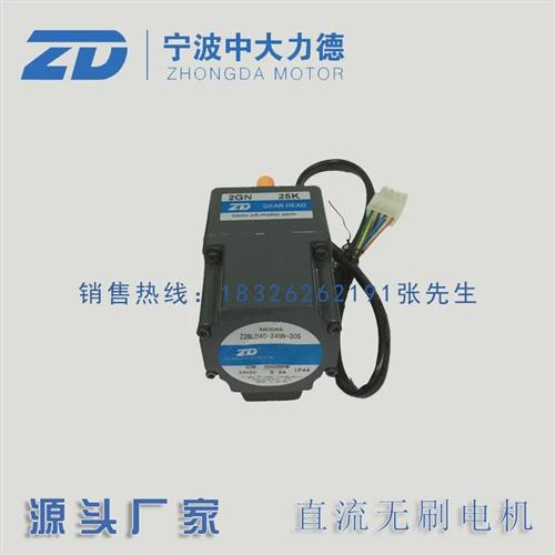 24V 40W中大直流无刷电机Z2BLD40-24GN-30S-2GN25K流水线专用电机
