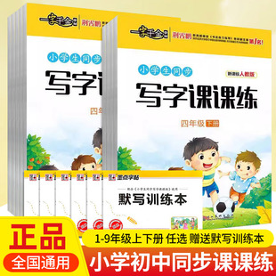 墨点字帖一字千金荆霄鹏小学生同步写字课课练一二三四五六七八年级上下册12345678年级 小学生初中生语文同步字帖写字硬笔