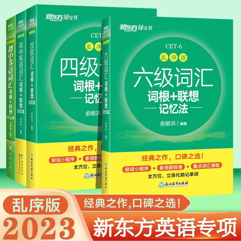 英语词汇词根+联想记忆法乱序版