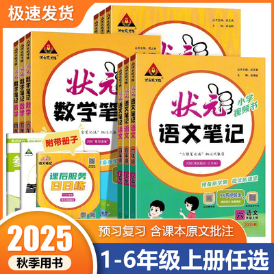 小学状元2025新语文数学