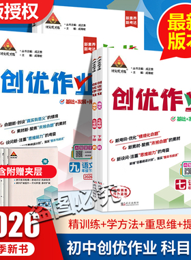 2026春创优作业七八九年级上下册语数英物理化学政治历史789年级人教版道德与法治初中专项训练试卷同步练习册必刷题复习辅导资料