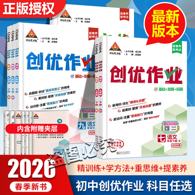 2026春创优作业上册同步练习册
