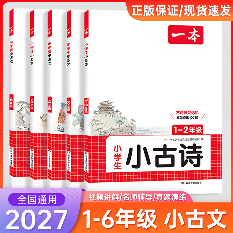 2027一本语文小古文小古诗