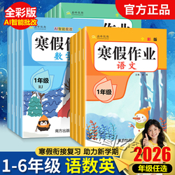 限2万单】2026巅·峰假期寒假作业1-6年级