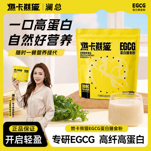 燃卡熊猫EGCG蛋白膳食粉纤维高纤高蛋白营养粉