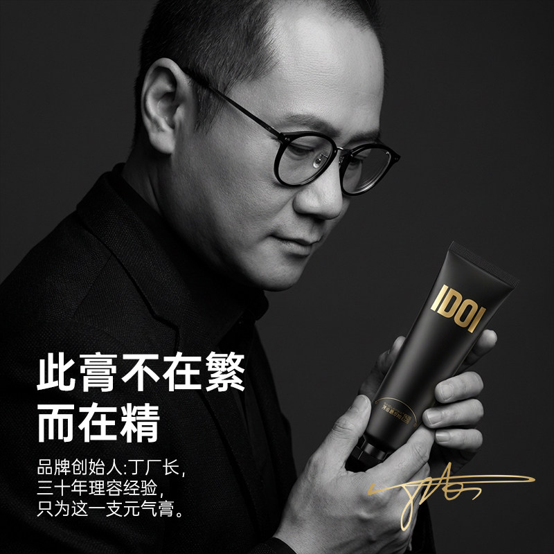 【直播同款】IDOI小黑管冬虫夏草元气膏搭清洁涂抹清爽护理