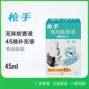 无香味居家用整箱驱蚊插电加热器长效 枪手电热蚊香液体补充装