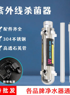 净水器紫外线杀菌器6W12W水处理净水机25W过流式售水机管道杀菌灯