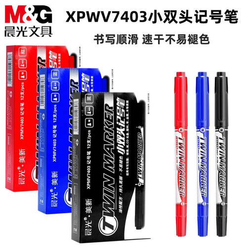 M&G小双头记号笔油性勾线笔学生儿童美术涂鸦XPMV7403