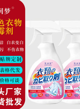 衣物除霉剂快速白色衣物去渍剂白衣还原剂白衣物串色修复剂厂家