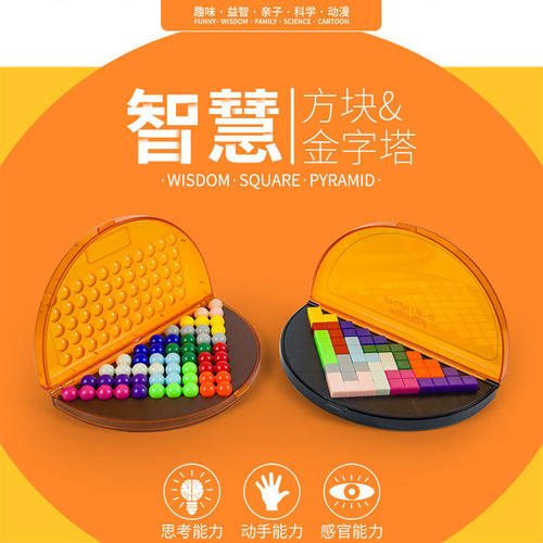 潘多多智慧金字塔桌面魔珠拼图亲子互动儿童益智早教拼搭游戏玩具