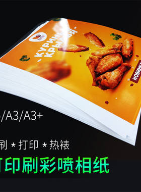 厂批A4铜版纸A3喷墨相纸150克230g可印刷相片纸A3+彩喷光照片纸
