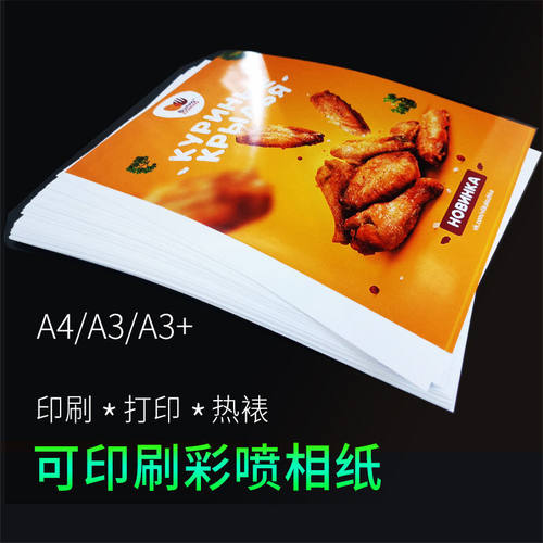 厂批A4铜版纸A3喷墨相纸150克230g可印刷相片纸A3+彩喷光照片纸