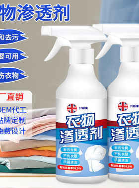 衣物渗透清洁剂非离子乳化剂去渍神器白色衣服强力去污渍油渍发黄