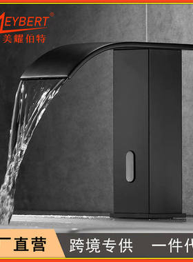 瀑布全自动感应水龙头黑色冷热智能红外线感应洗手器台上盆龙头