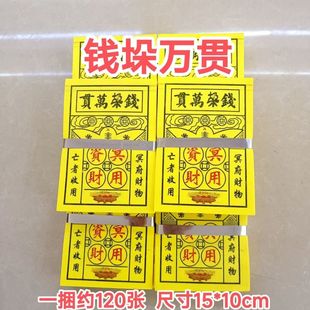 祭祀用品黄票钱垛万贯黄泡纸黄裱纸殡葬批发烧纸