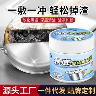 万必洁锅底黑垢清洁剂铁锅清洗去黑焦除垢擦厨房油污清理去污膜厂