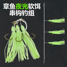 批发夜光鱿鱼软饵仿生串钩海钓带鱼钩防缠绕3钩线组刀鱼仕挂钓组