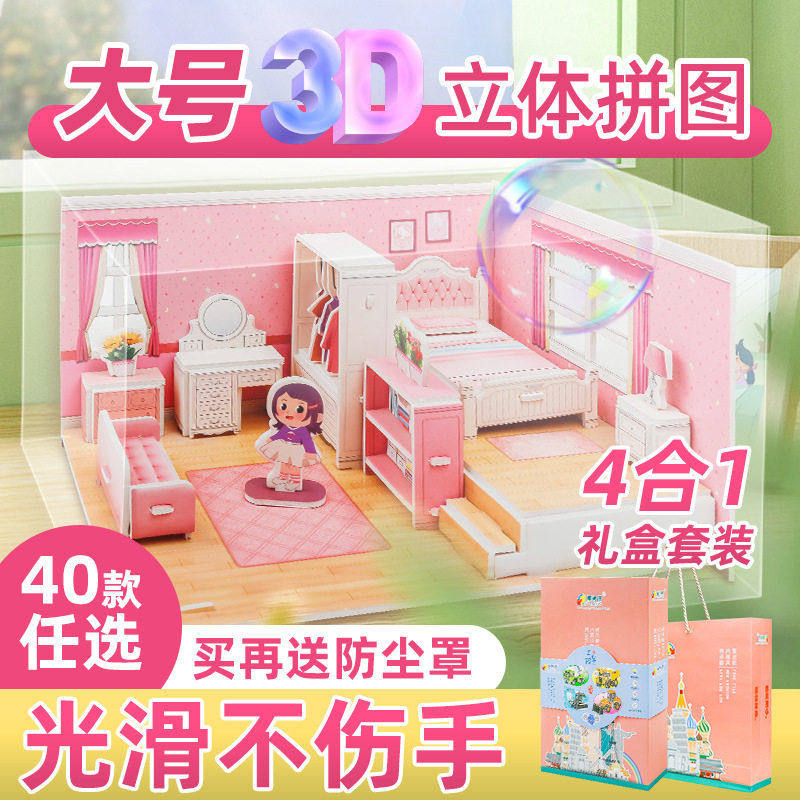 儿童益智立体拼图手工diy纸质3d模型幼儿拼装玩具女孩国潮礼盒