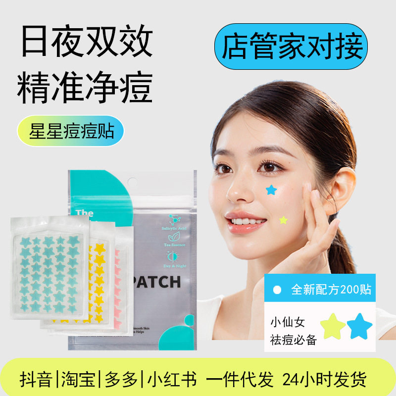 抖音热销五角星精油痘痘贴隐形透气彩色遮瑕痘贴时尚祛痘,美容护肤/美体/精油,面部痘痘贴,淘宝优惠券,粉丝福利购,淘宝优惠卷