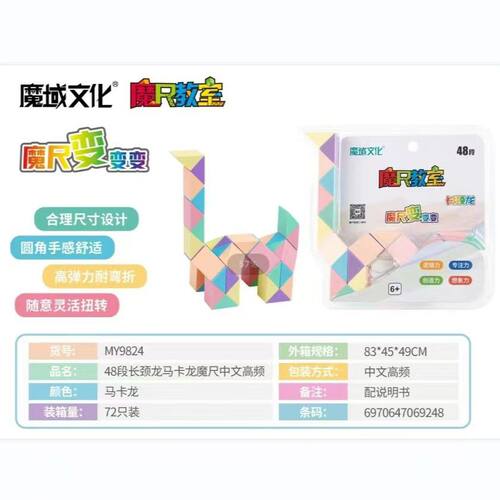魔域马卡龙百变魔尺魔王24段36/48/72段幼儿园儿童套装益智玩具