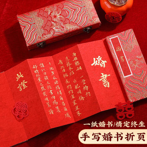 长书婚书钉婚书折页纯手写结婚国风婚书册页宣纸万年红空白婚书