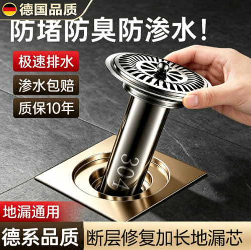 德国进口断层加长不锈钢地漏芯