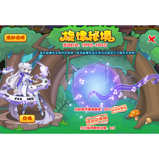 洛克王国旋律秘境活动宝石交响系列第一期宠物6只代肝