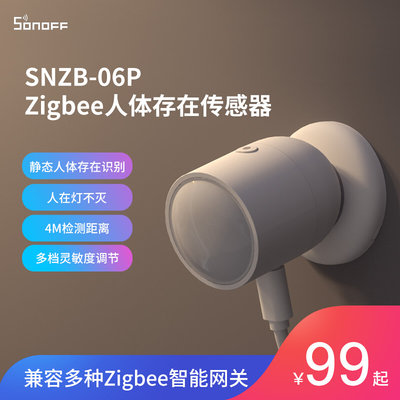 SONOFF易微联Zigbee智能人体存在传感器雷达感应移动检测SNZB-06P