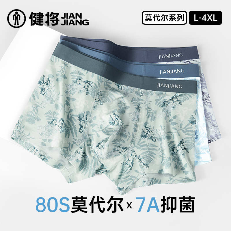 健将80S莫代尔男士内裤抗菌国潮
