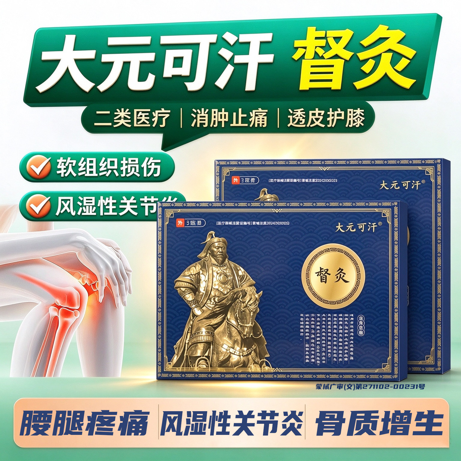大元可汗督灸贴膝盖疼痛专用膝盖贴远红外辅助治疗贴止痛老黑膏