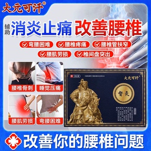 【正品保证】大元可汗督灸腰椎间盘突出腰肌劳损坐骨神经痛理疗贴