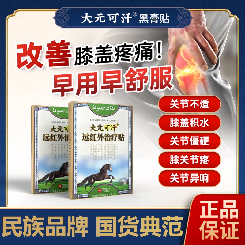 大元可汗滑膜炎关节不适膝盖积水