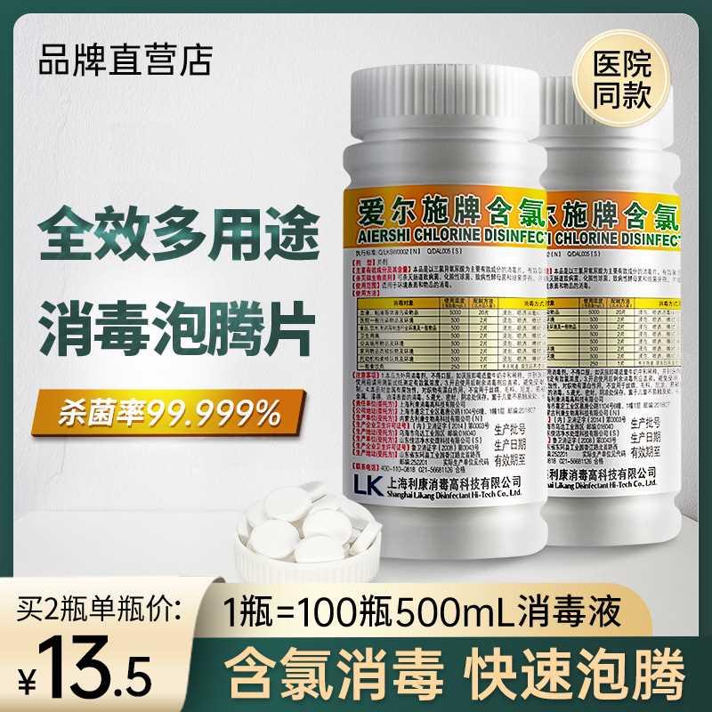 爱尔施牌84消毒泡腾片含氯消毒液剂100片家用漂白拖把室内幼儿园