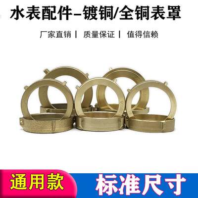 宁波水表铜盖DN15/20纯铜表罩40水表芯76MM水表玻璃102MM水表配件