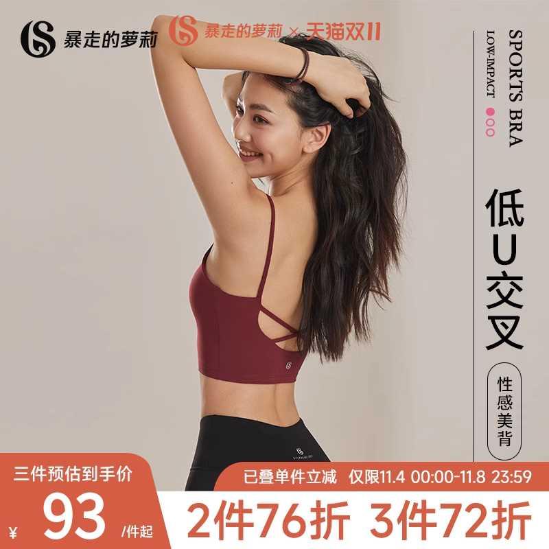 暴走的萝莉运动内衣健身服女镂空美背文胸瑜伽服训练背心健身上衣