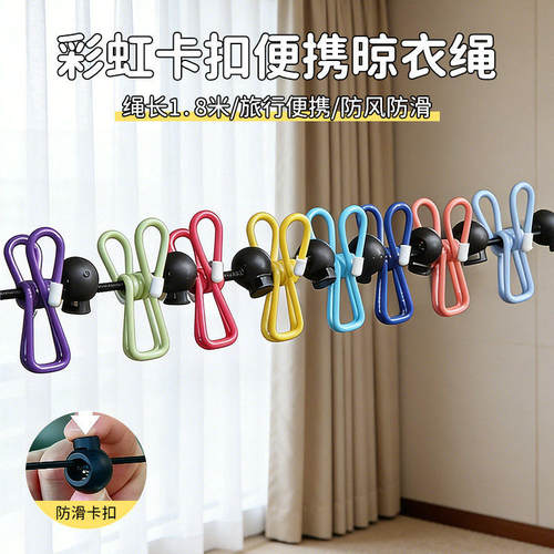 【一绳多用】居家旅行两用晾绳