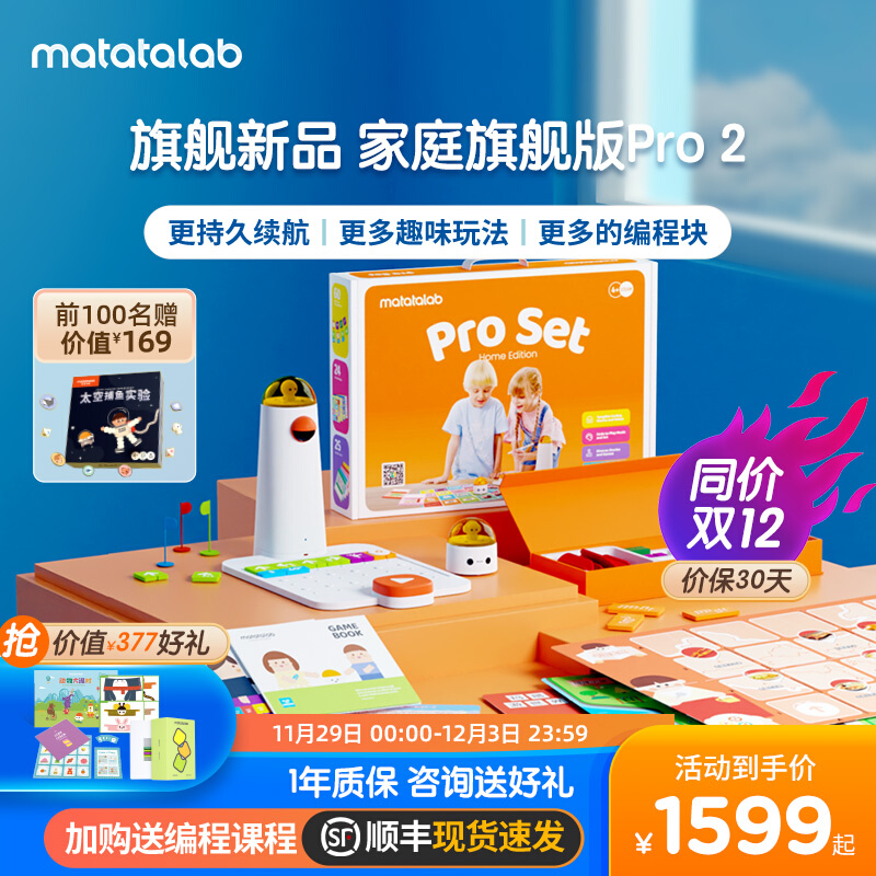 Matatalab玛塔旗舰版Pro2编程机器人儿童礼物2.0遥控机器人陪伴早