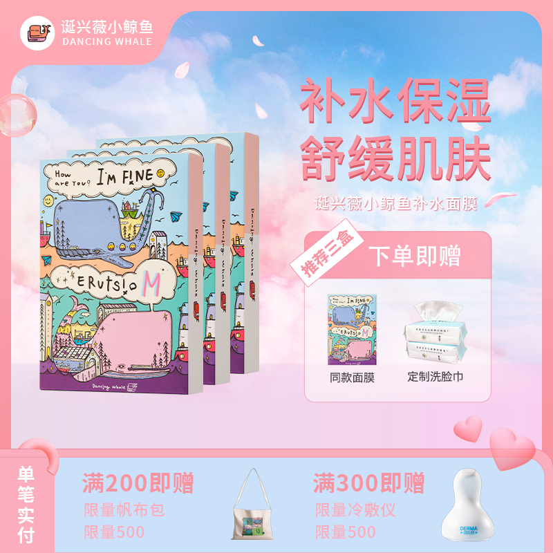 韩国诞兴薇小鲸鱼补水保湿舒缓玻尿酸b5面膜贴片正品官方旗舰店女