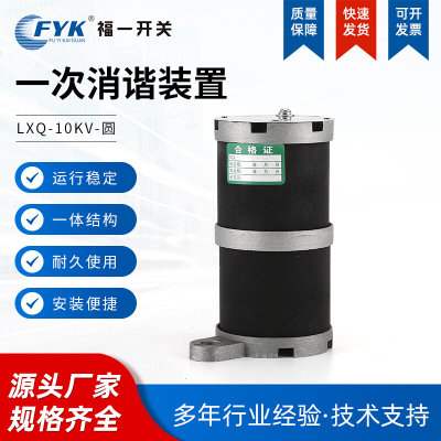 消谐电阻器 消谐器LXQ-圆 10KV压变一次绕组中性点用消谐电阻器