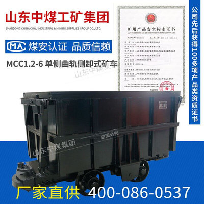 MCC1.2-6单侧曲轨侧卸式矿车 单侧曲轨侧卸式矿车 设备应用广泛