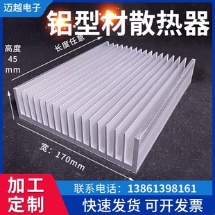 铝散热片 宽170mm 电子散热片 高45mnm 长度任意定 铝型材散热器